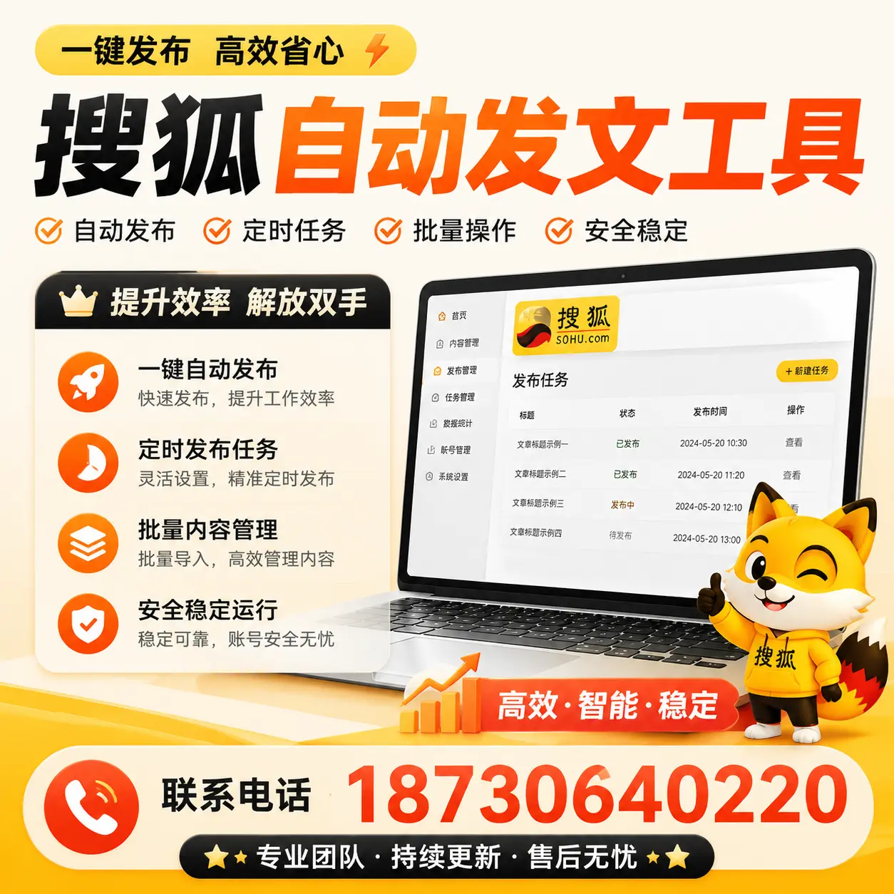 利用搜狐自动发文工具提升安顺品牌曝光率的实用技巧